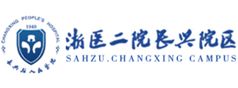 浙江大学医学院附属第二医院