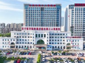 济南市第三人民医院