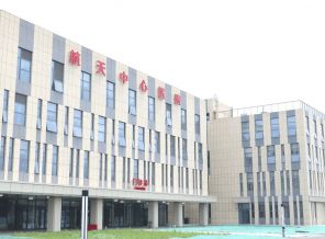 航天中心医院苏家坨院区