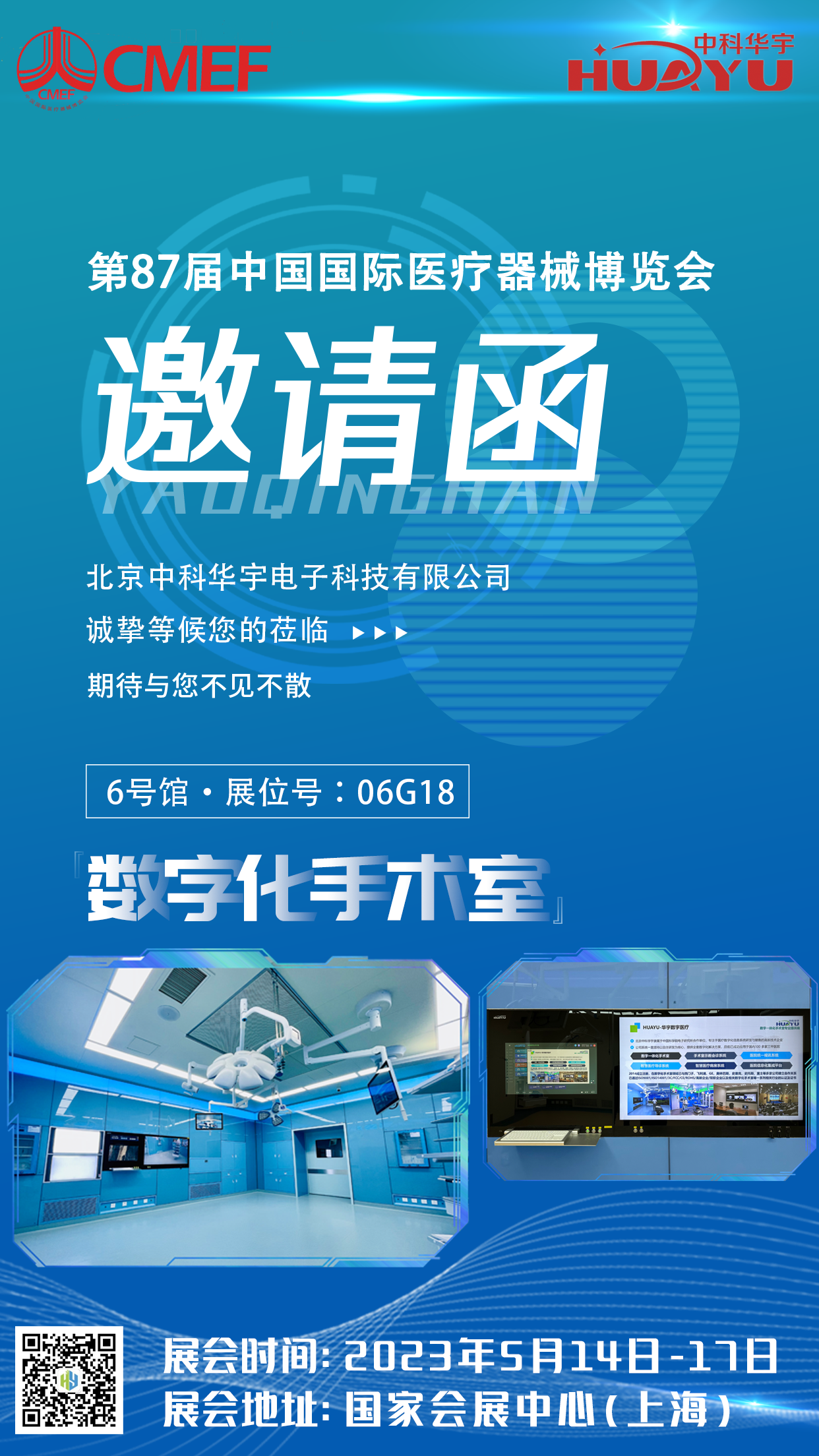 2023年CMEF中国医疗器械展览会