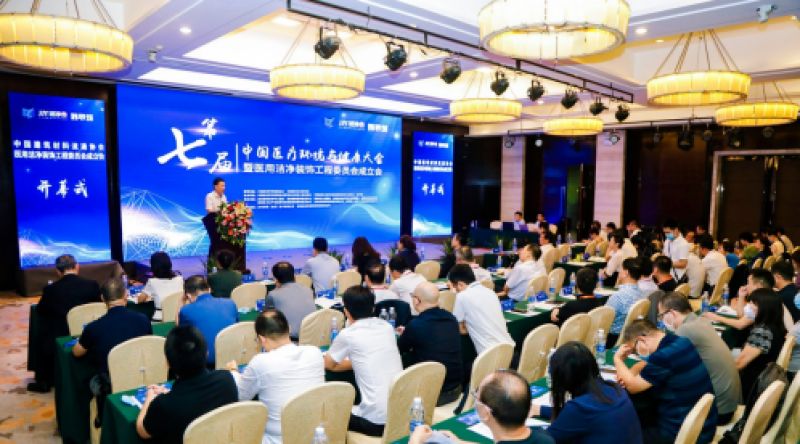 第七届中国医疗环境与健康大会暨全国十佳数字化手术室供应商颁奖在西安顺利召开