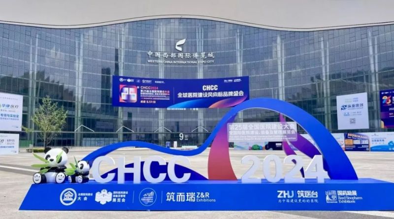北京中科华宇 | CHCC2024第二十五届全国医院建设大会于成都圆满落幕